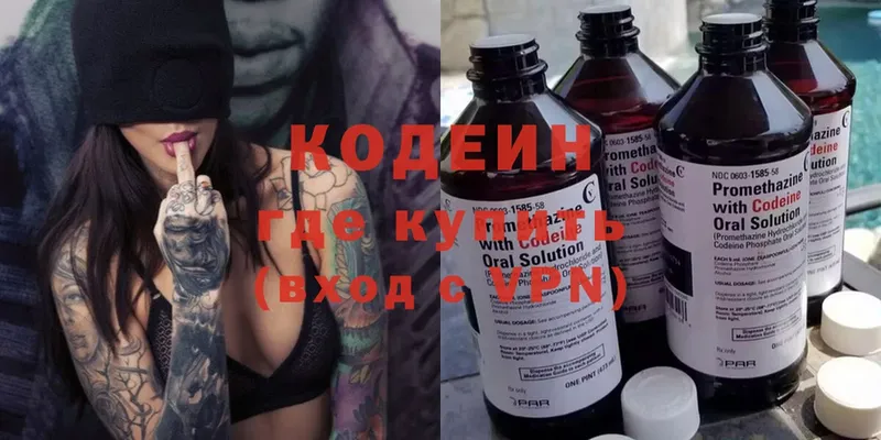 Кодеиновый сироп Lean Purple Drank  Мензелинск 